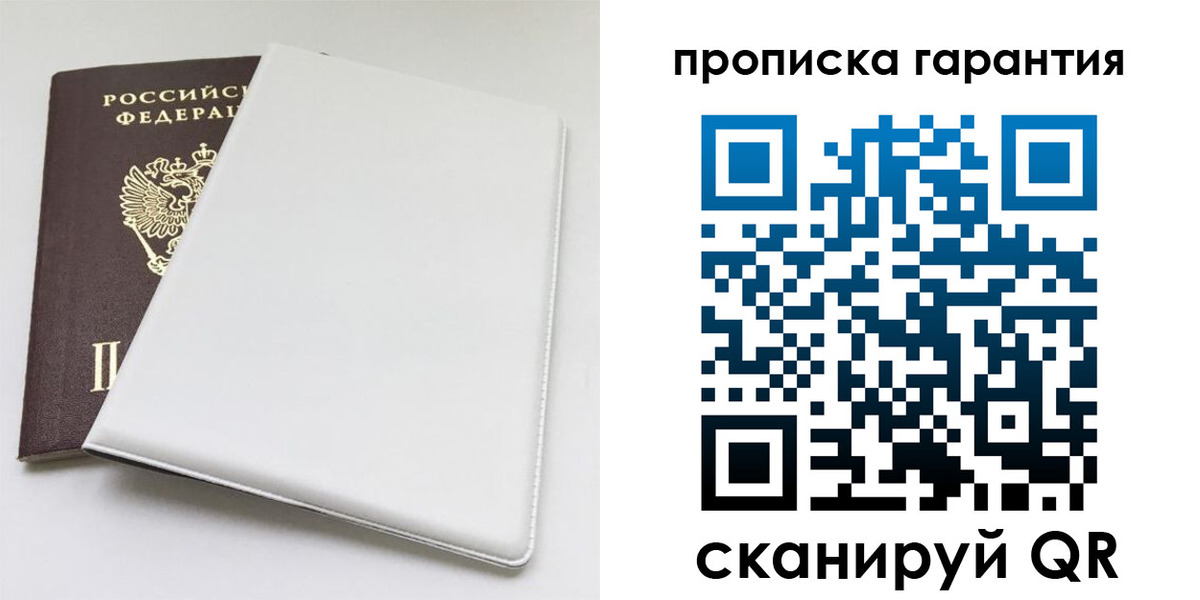 временная регистрация гарантия в Балашихе