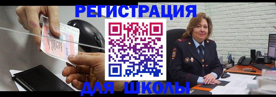 прописка для работы в Балашихе
