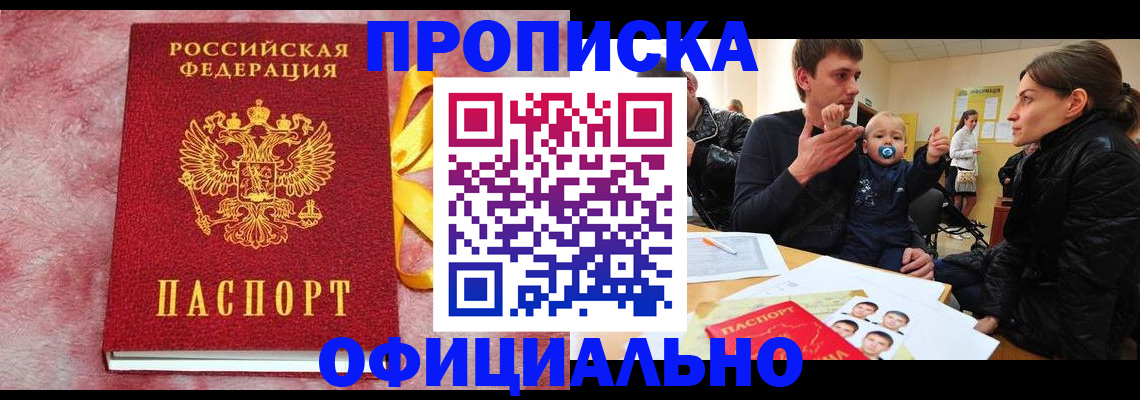 временная регистрация в Балашихе