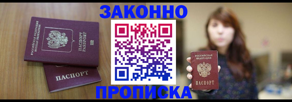 временная регистрация для всех в Балашихе