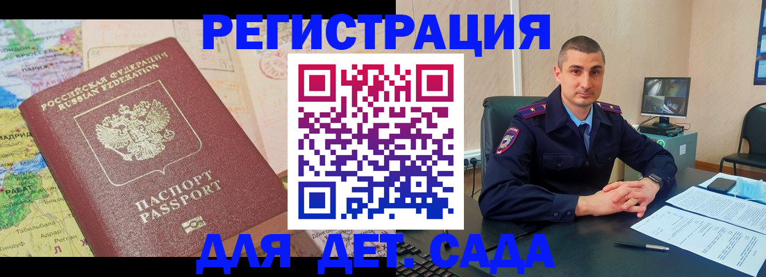 прописка для военкомата в Балашихе