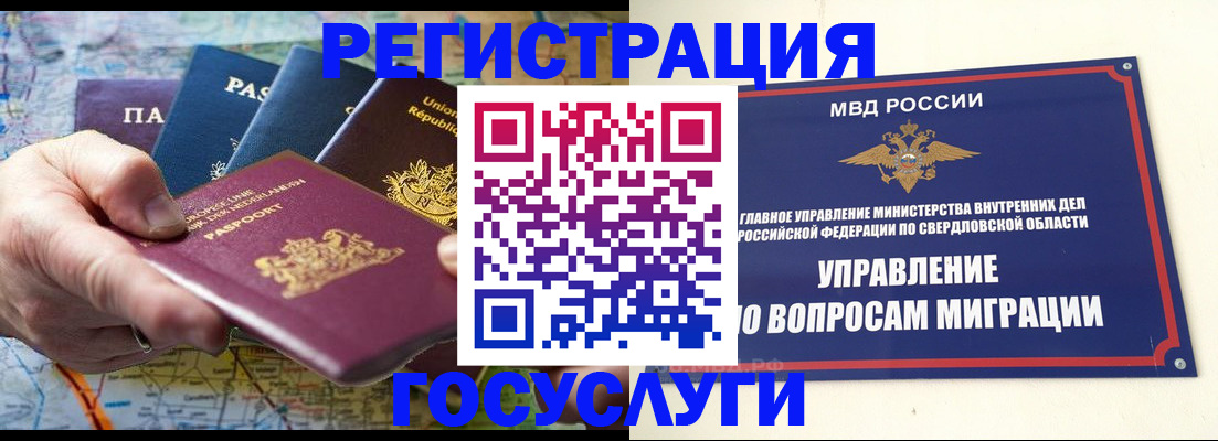 прописка иностранных граждан в Балашихе